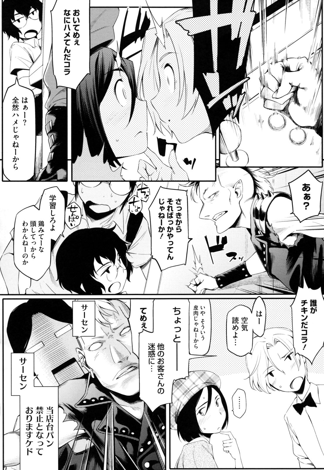 Toshiue Kanojo Alternative - Page 159