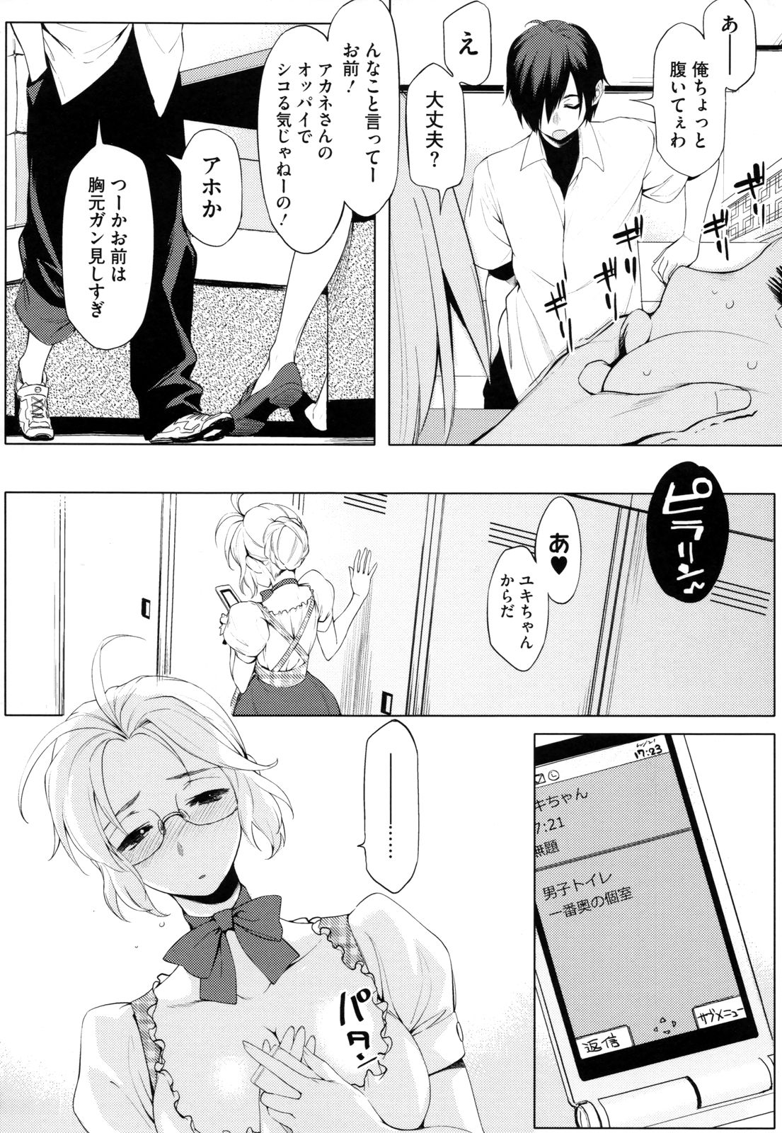 Toshiue Kanojo Alternative - Page 191