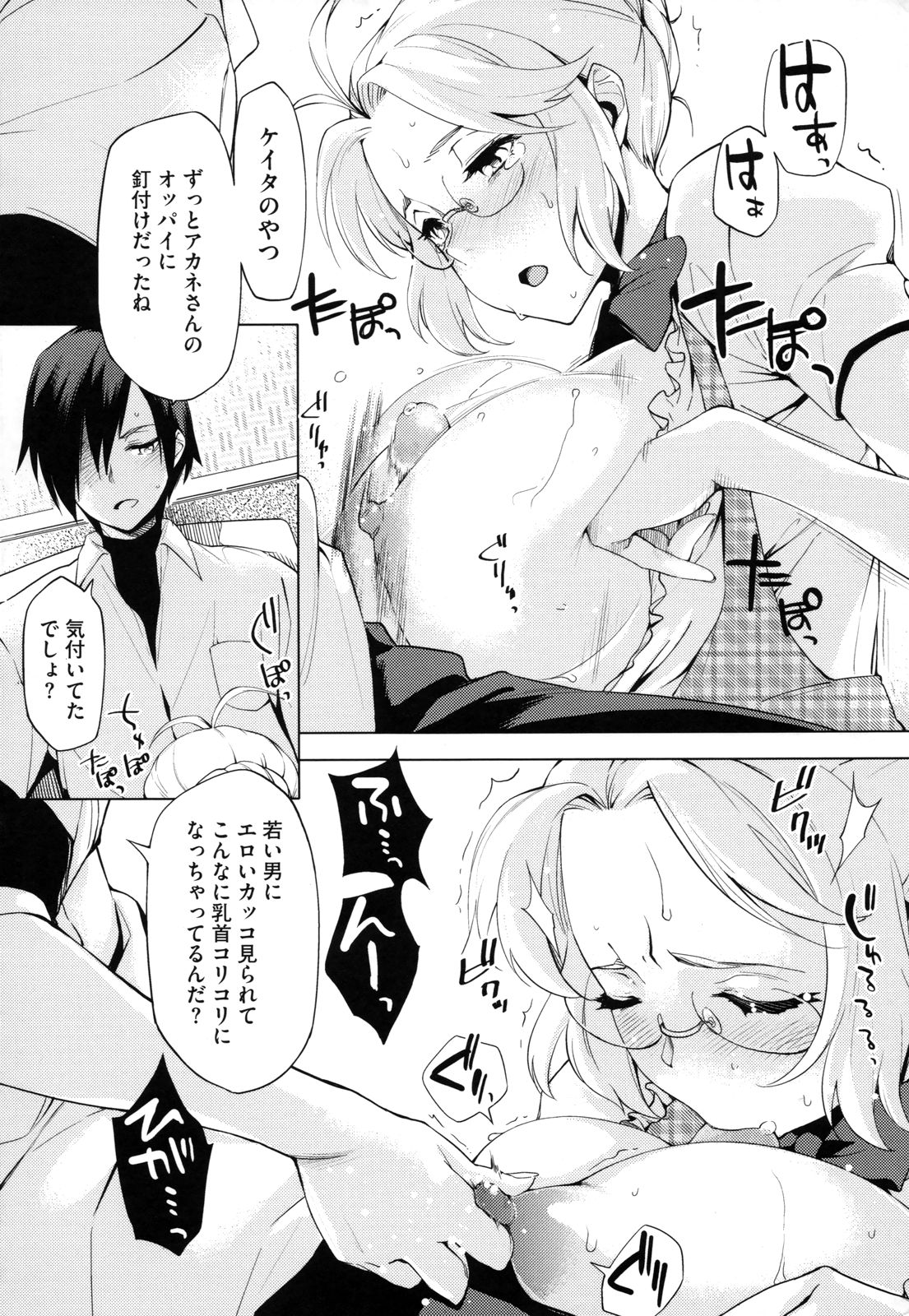Toshiue Kanojo Alternative - Page 193