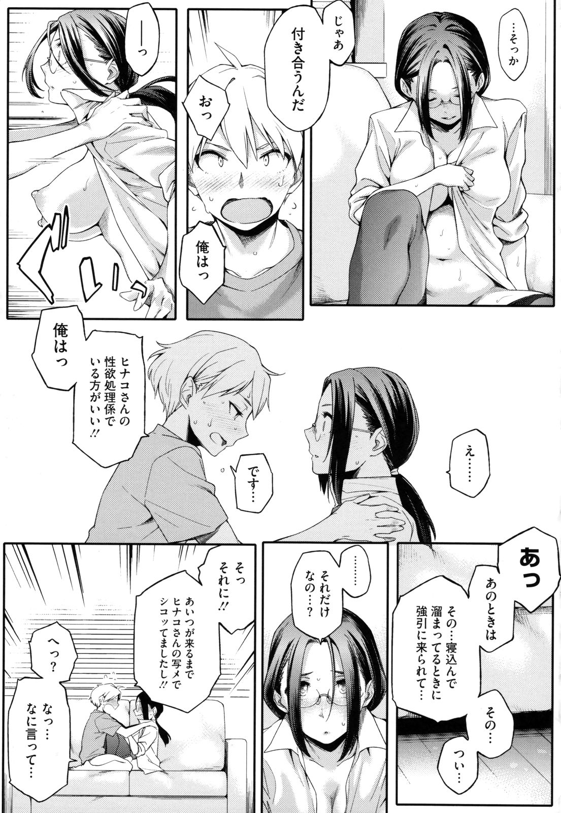 Toshiue Kanojo Alternative - Page 78