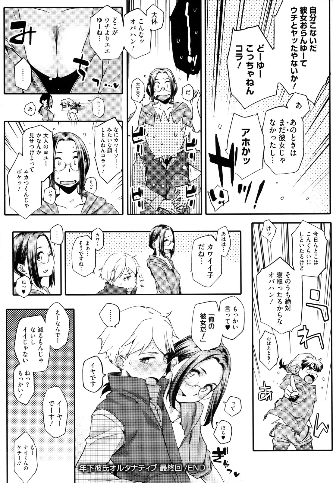 Toshiue Kanojo Alternative - Page 97