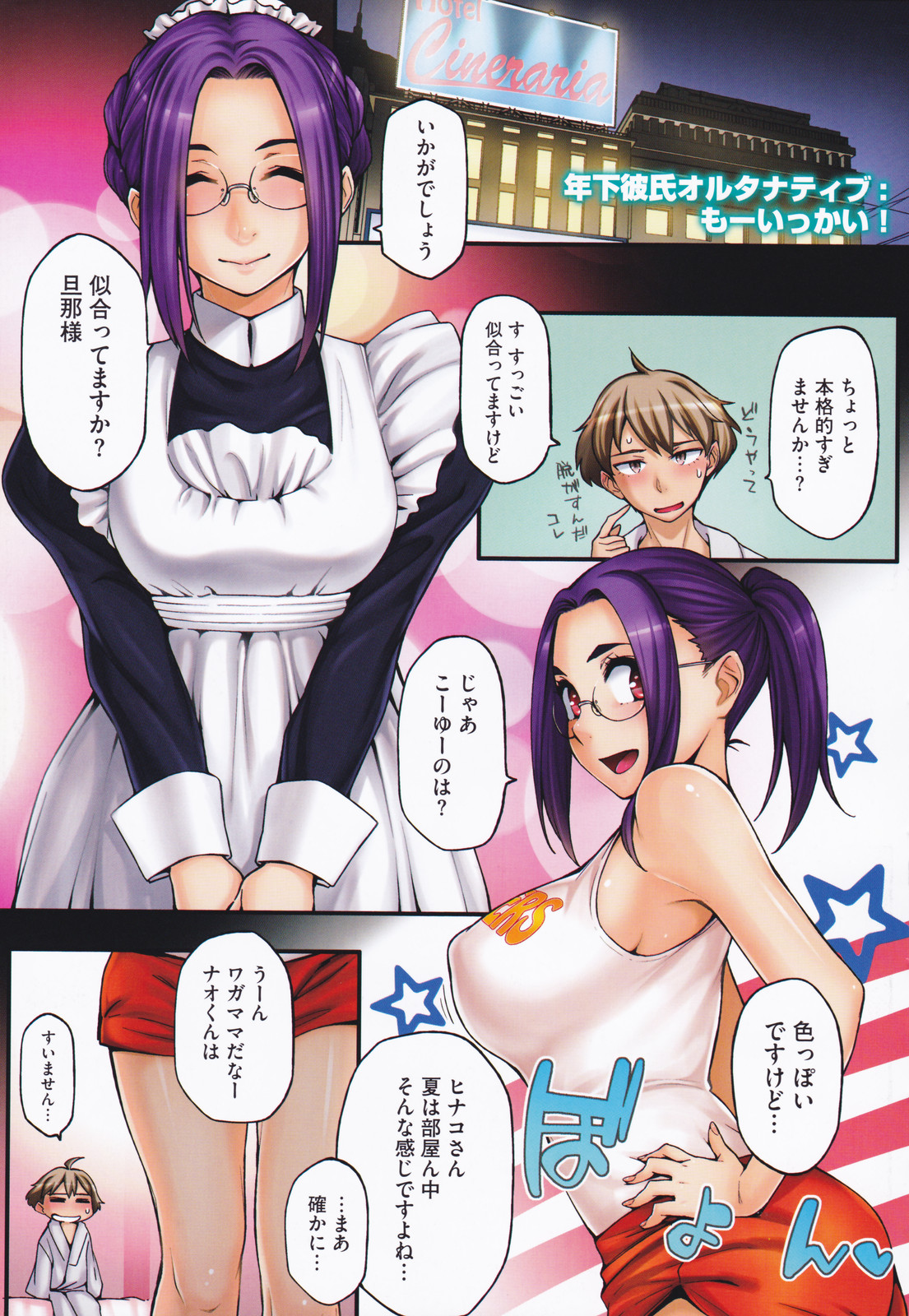 Toshiue Kanojo Alternative - Page 98