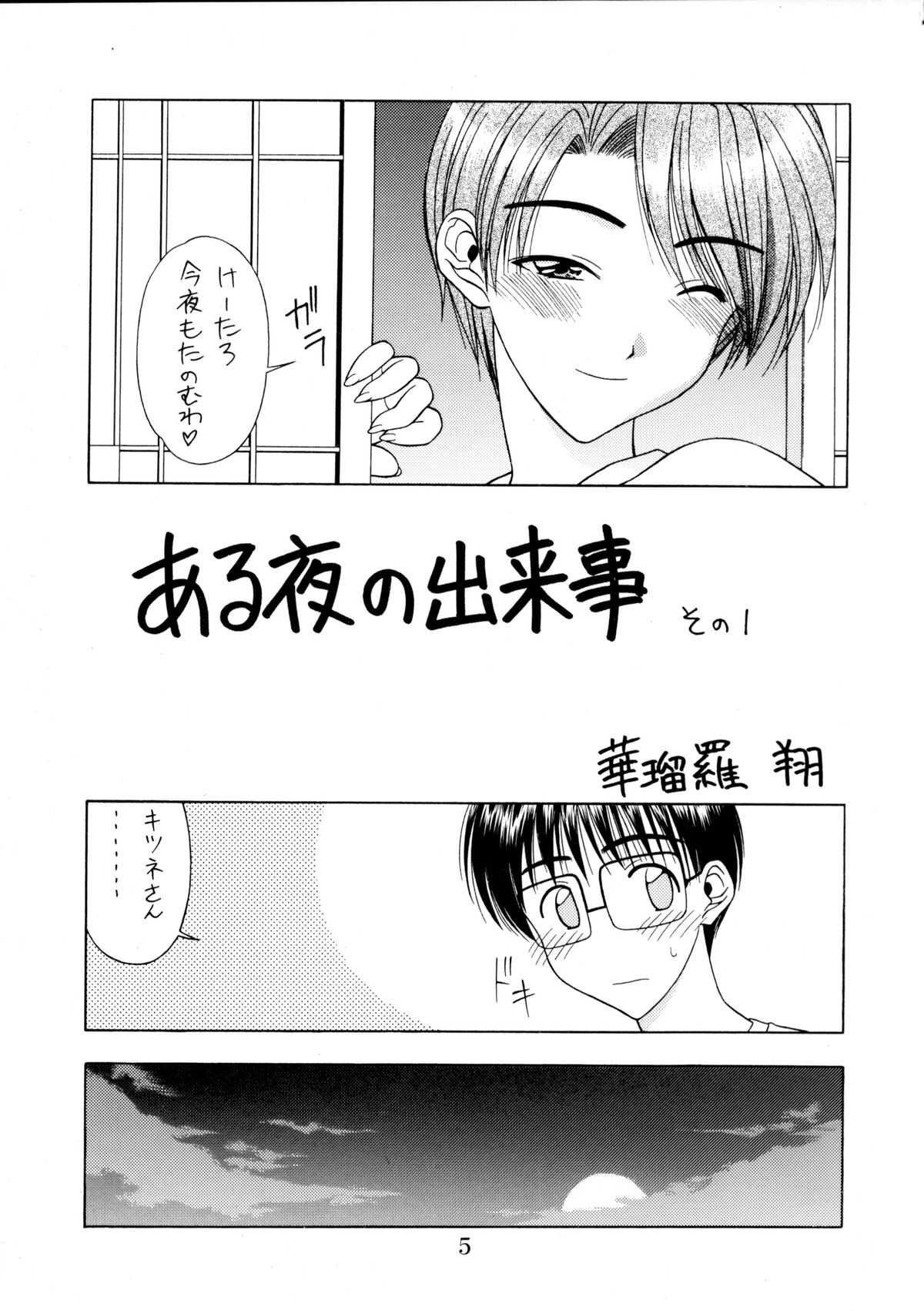 Zenjinrui Otakuka Keikaku!! 2000 - Page 4