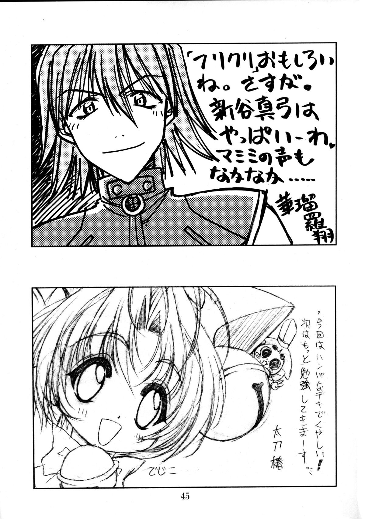 Zenjinrui Otakuka Keikaku!! 2000 - Page 44