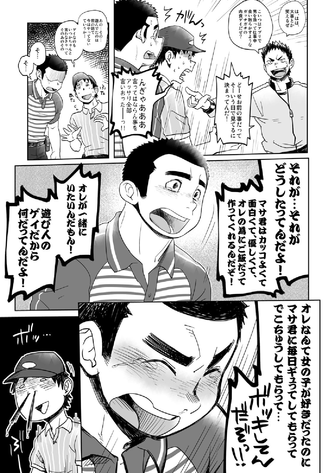 Otodoke! Haitatsu Onii-san 2 - Page 33