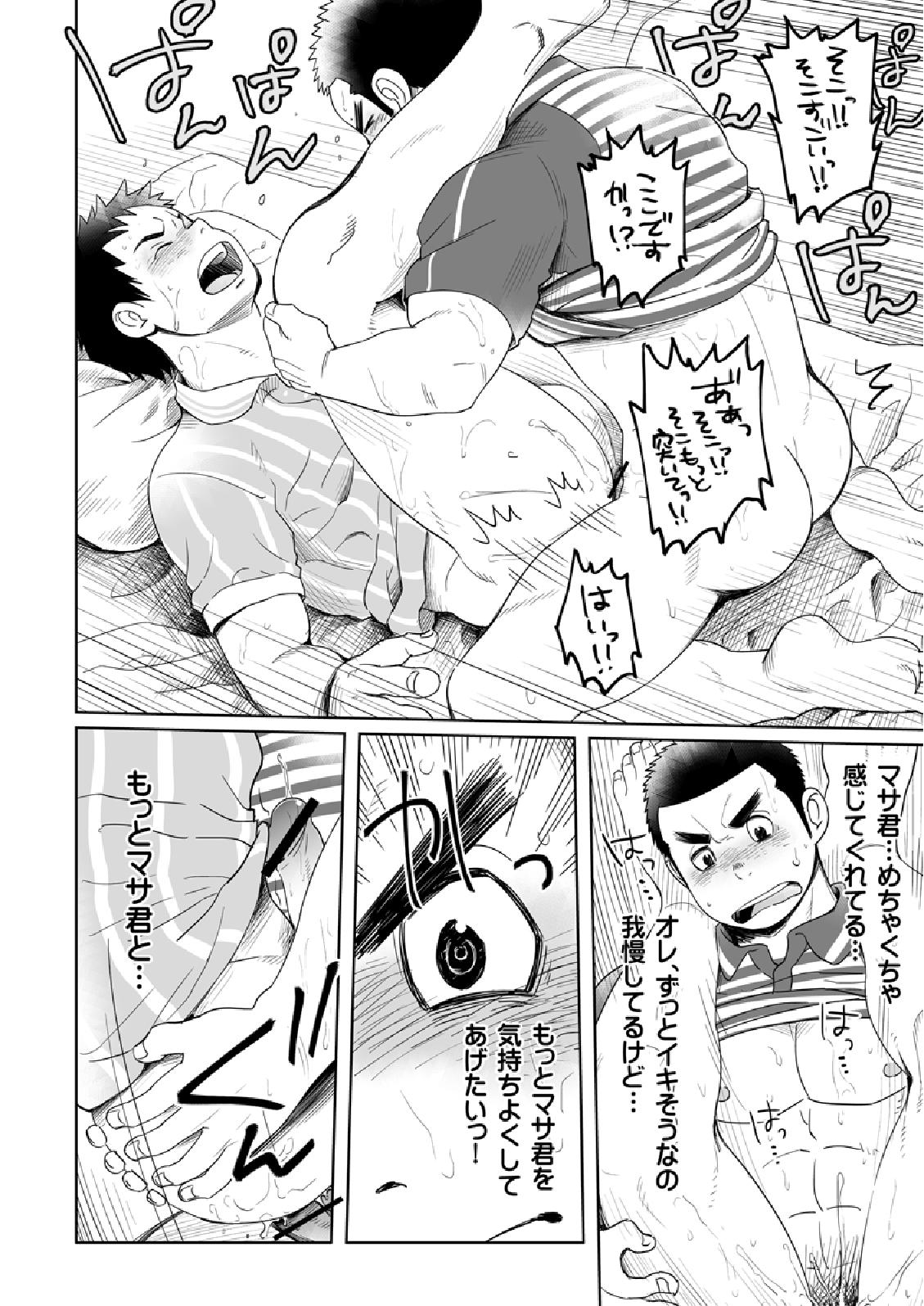 Otodoke! Haitatsu Onii-san 2 - Page 38