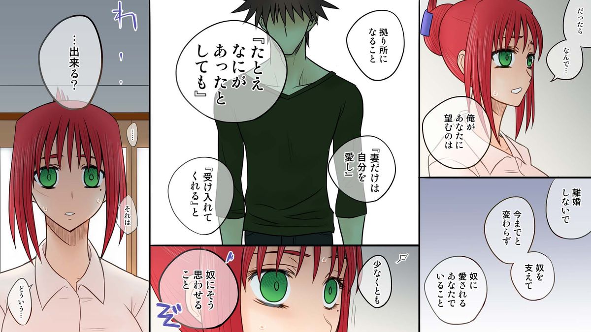 gedou musyoku to midori san - Page 82