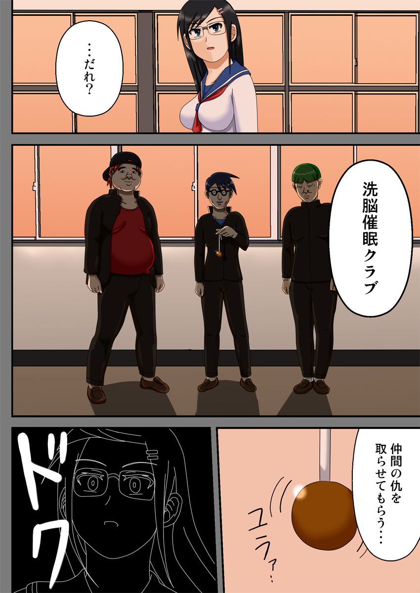 Sennou Saimin Club - Page 6