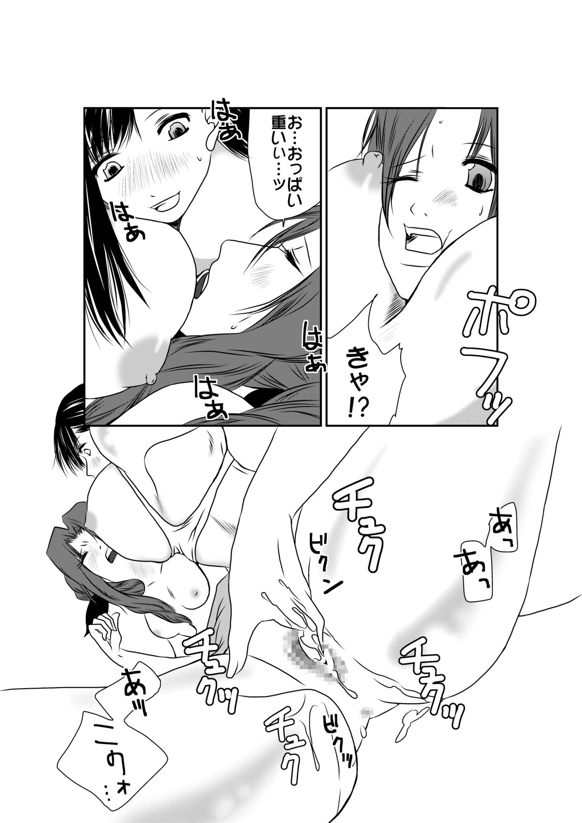 Watashi wa "Kore" o Oshiri ni Iremashita. page 10 - read online free