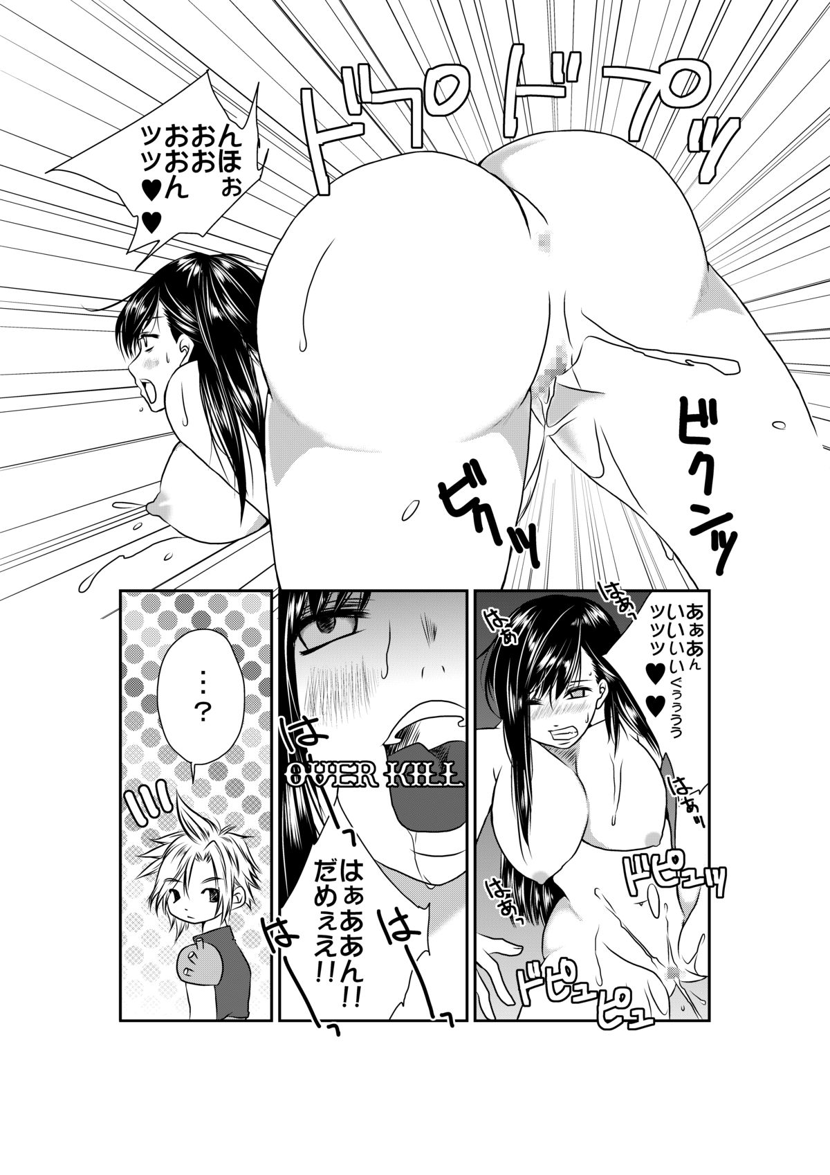 Watashi wa "Kore" o Oshiri ni Iremashita. page 16 - read online free