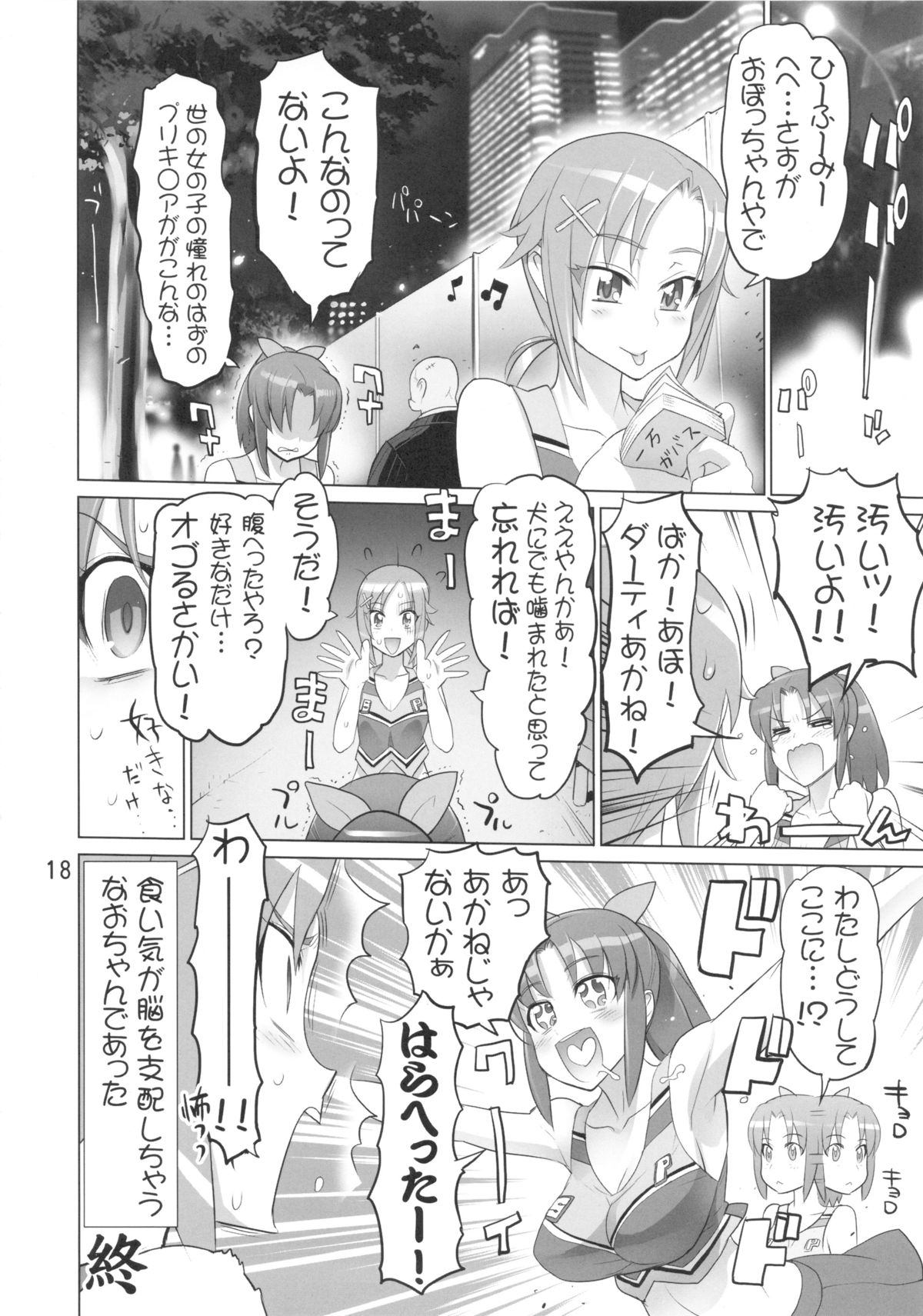 INAZUMA BLACK★DELIVERY - Page 19
