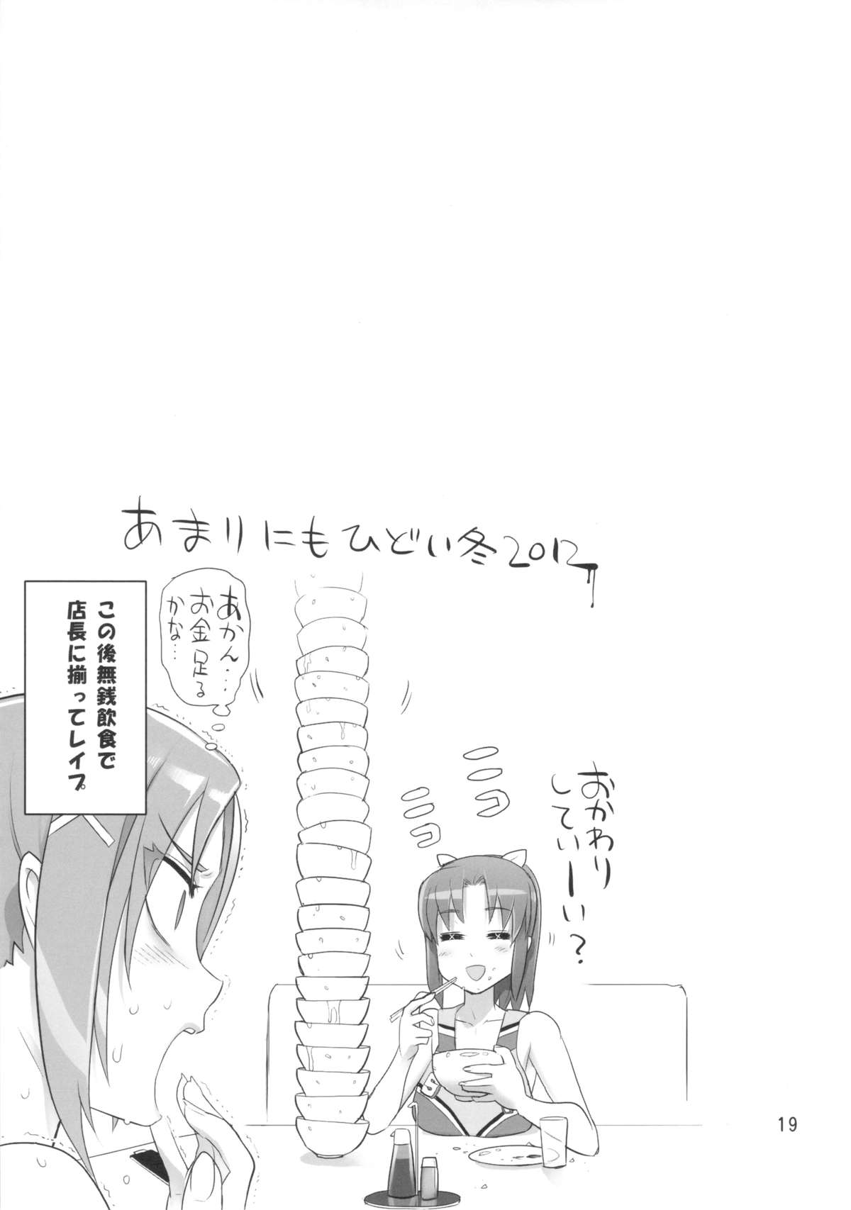 INAZUMA BLACK★DELIVERY - Page 20