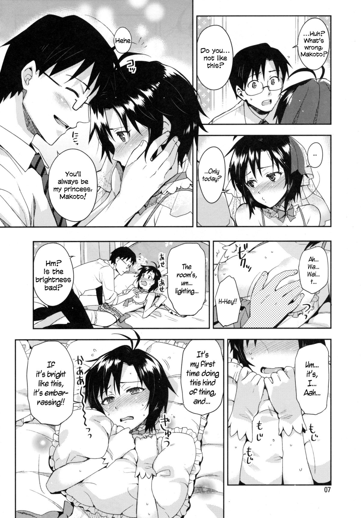 Ore no Makoto no Ohime-sama | Makoto My Princess - Page 7