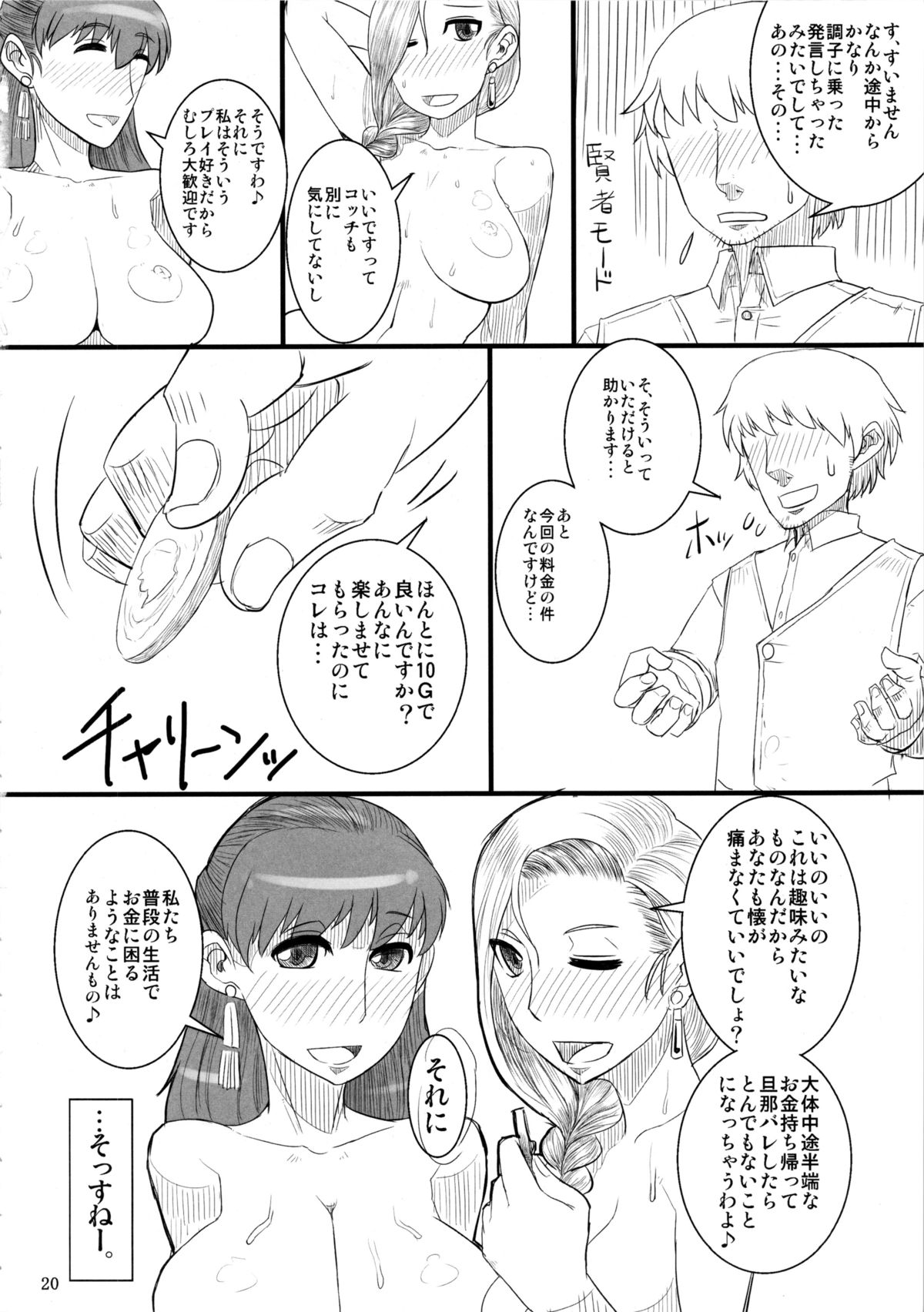 Saa, Seiyoku Minagiru Hitozuma ga Aite da! - Page 21