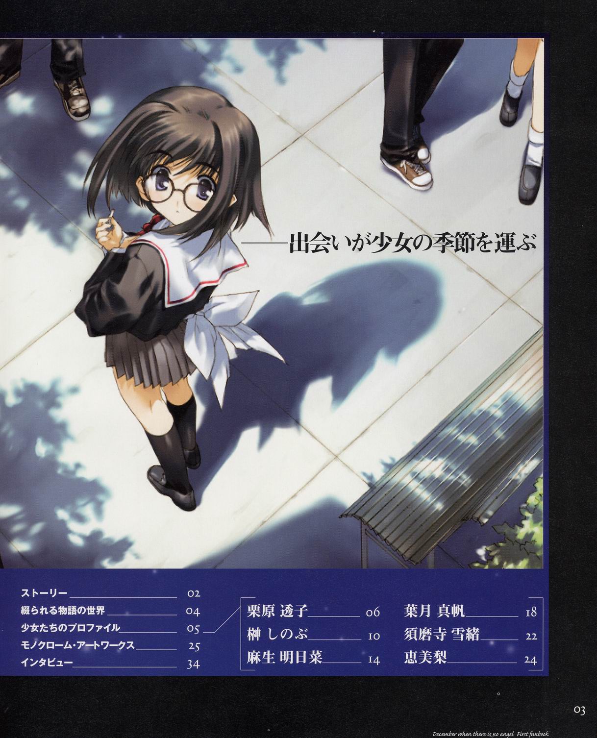 Tenshi no Inai Juunigatsu - December when there is no angel - Page 3