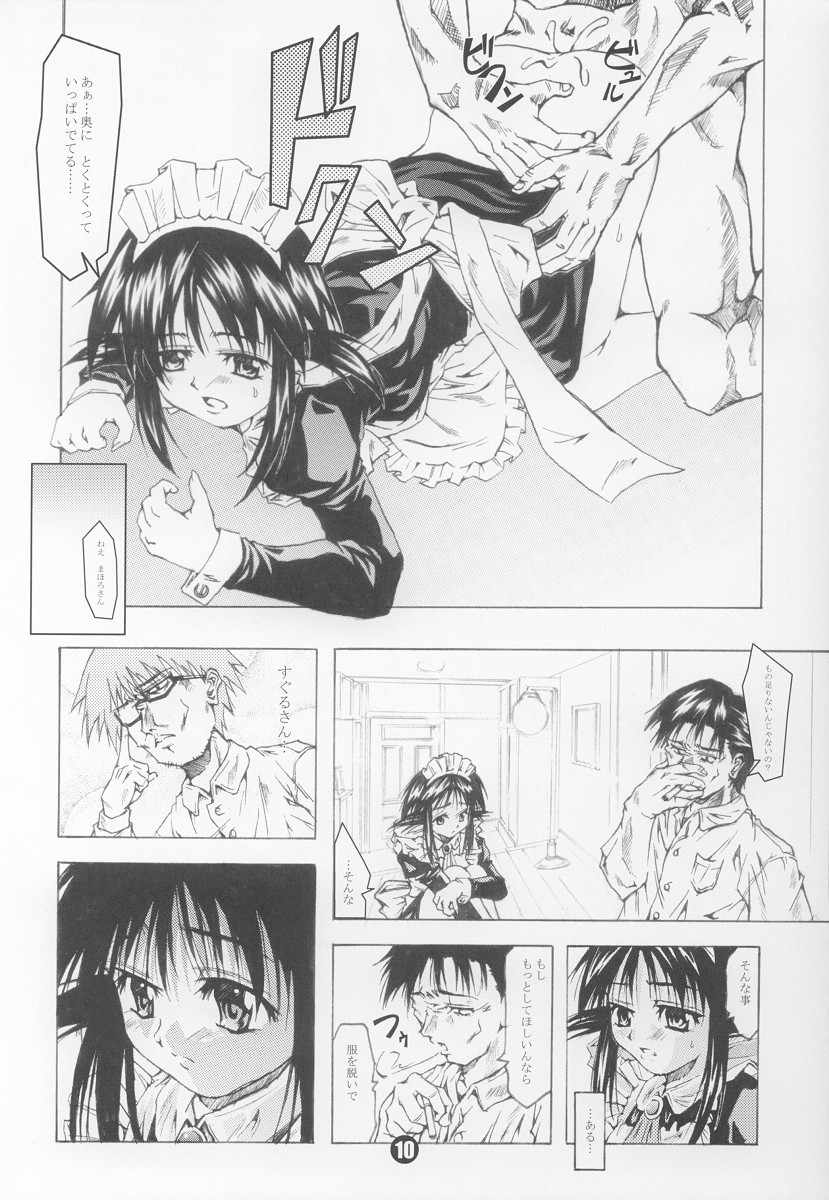 Mahoro Panic - Page 9