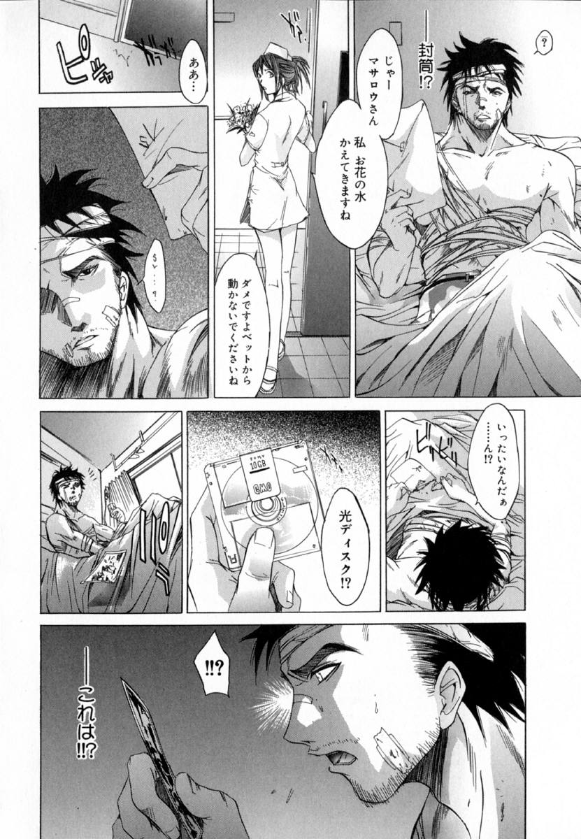 [Kentarou] -CROW- - Page 143