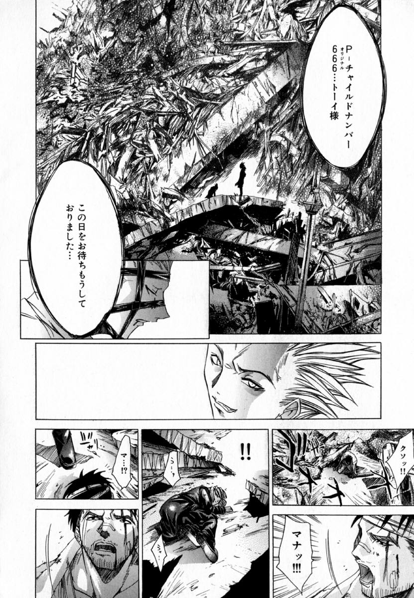 [Kentarou] -CROW- - Page 162