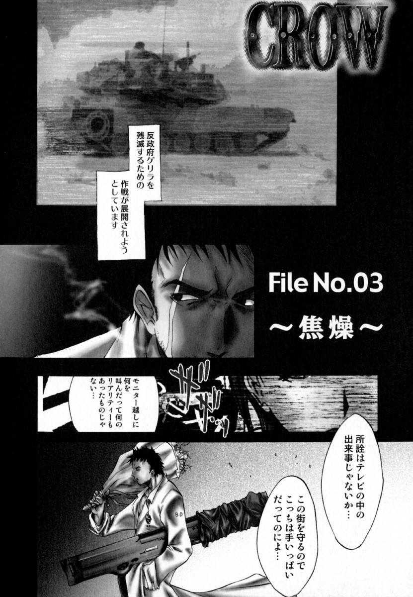 [Kentarou] -CROW- - Page 53