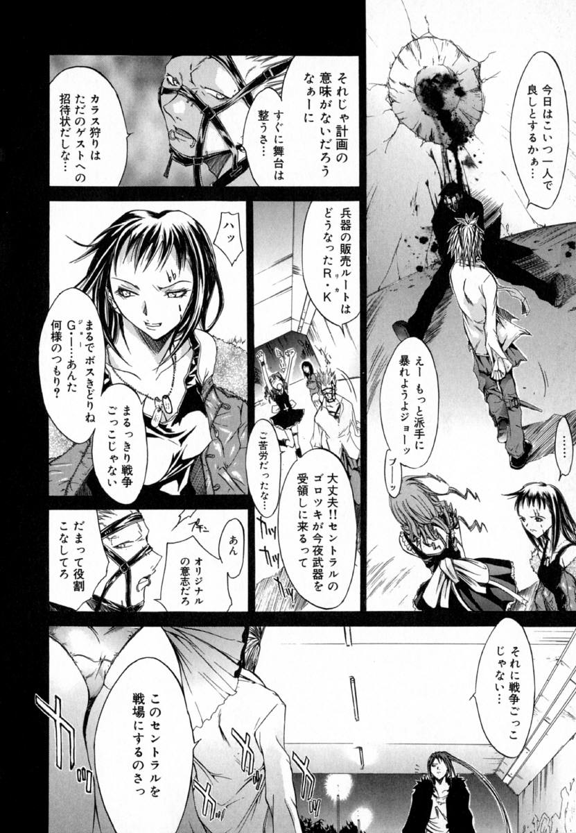 [Kentarou] -CROW- - Page 73