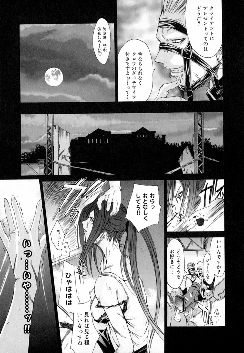 [Kentarou] -CROW- - Page 88