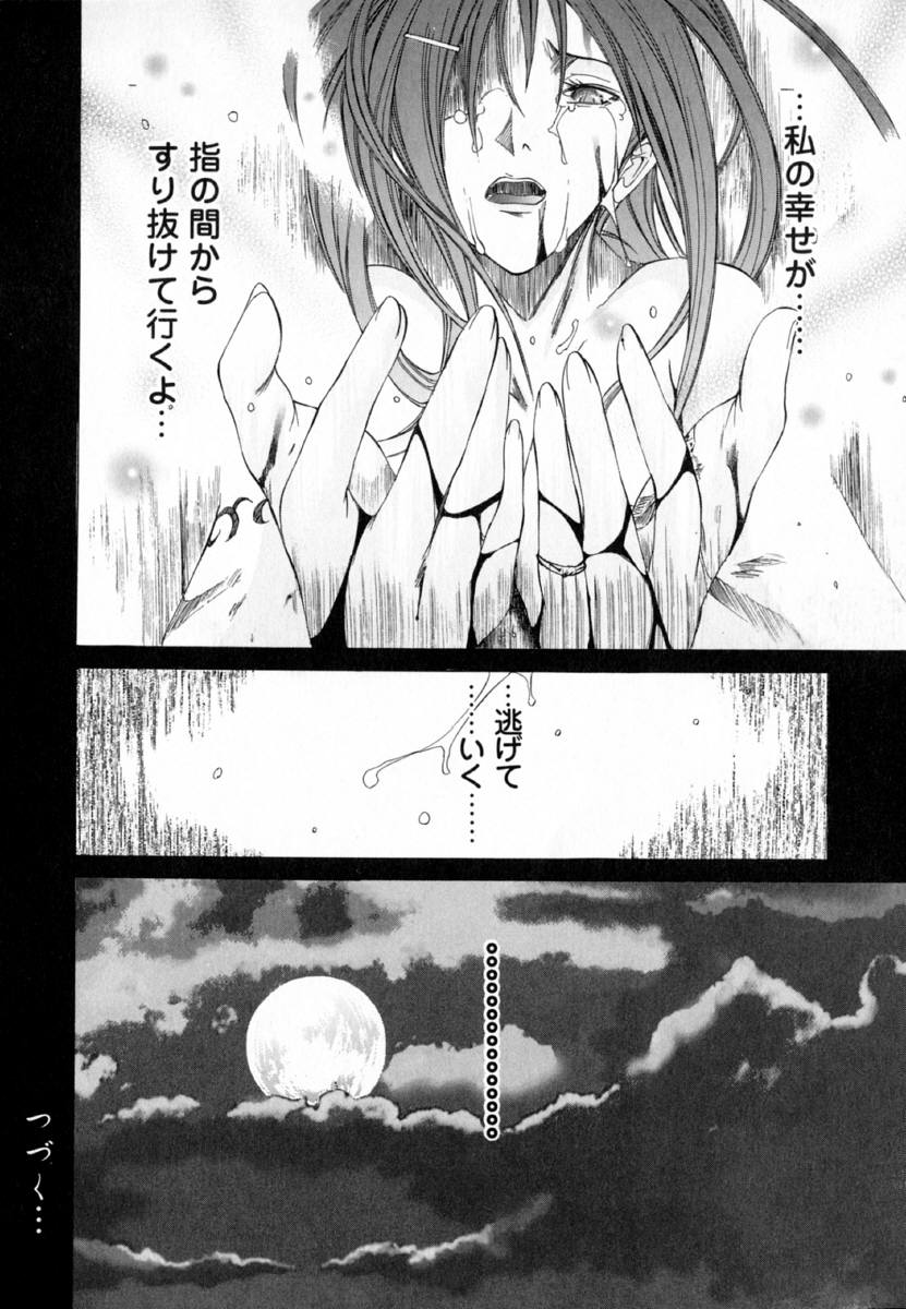 [Kentarou] -CROW- - Page 90