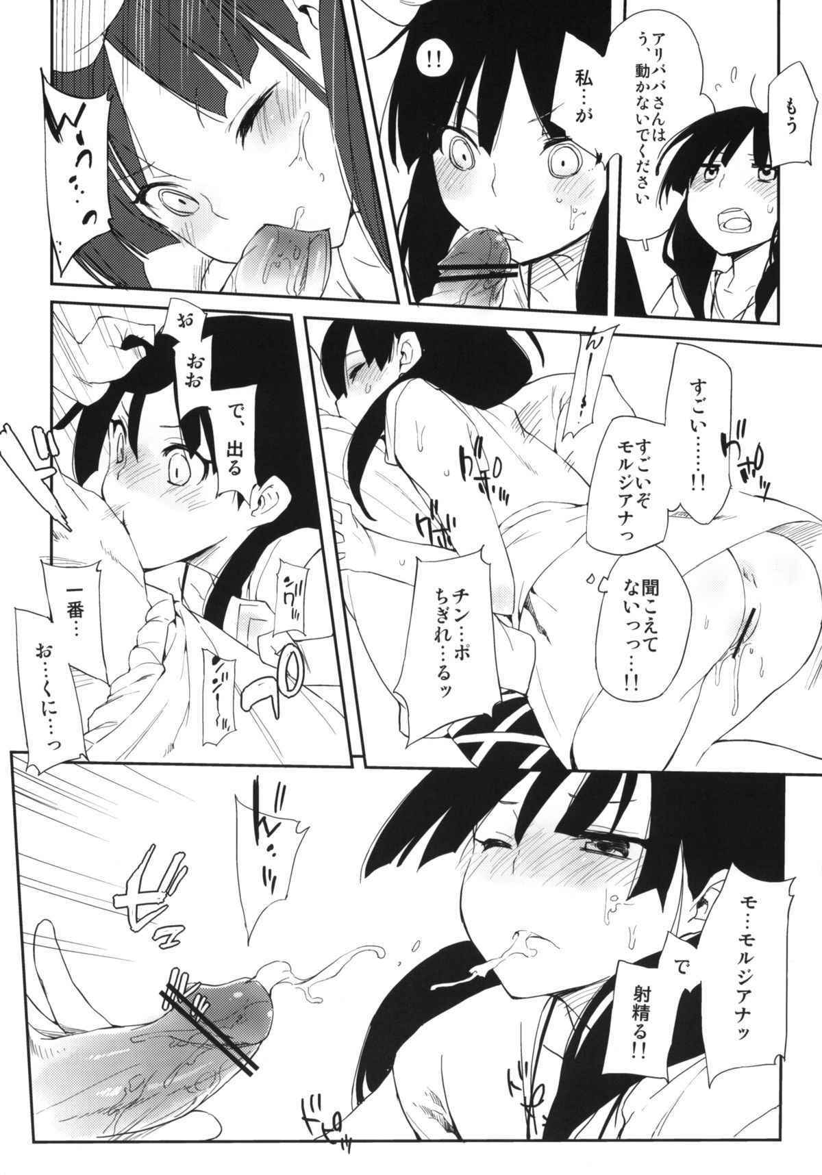 Oishii Toumorokoshi no Tabekata. + Clear File - Page 12