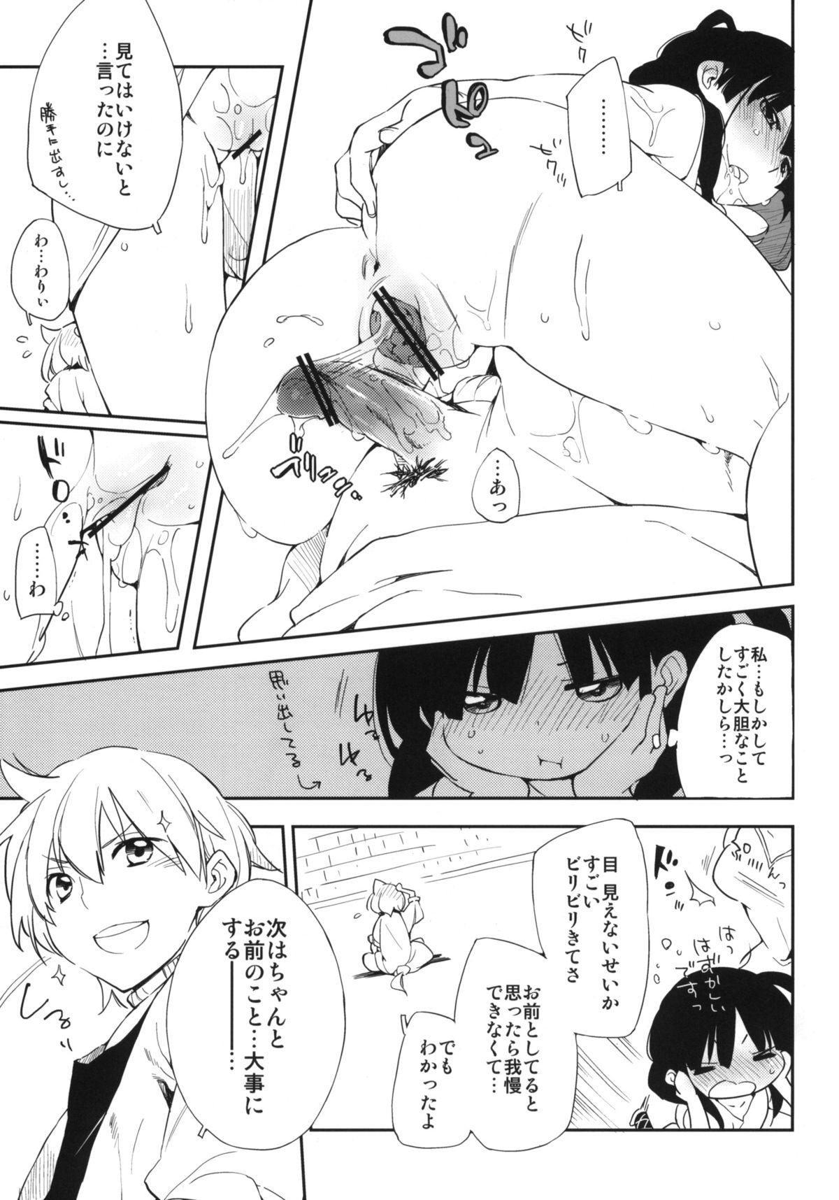 Oishii Toumorokoshi no Tabekata. + Clear File - Page 18