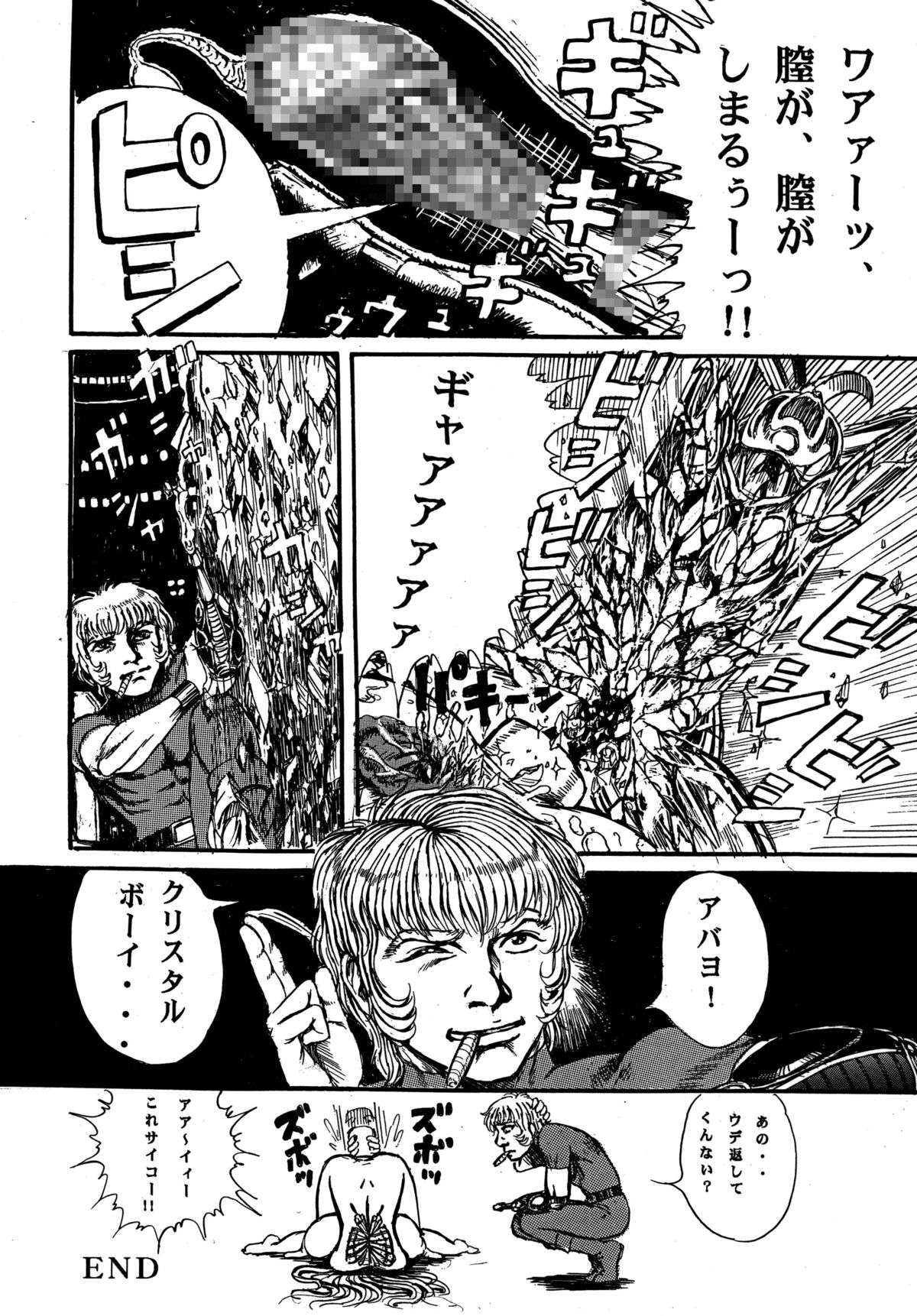 Youjinbou Otaku Matsuri 5 - Page 24