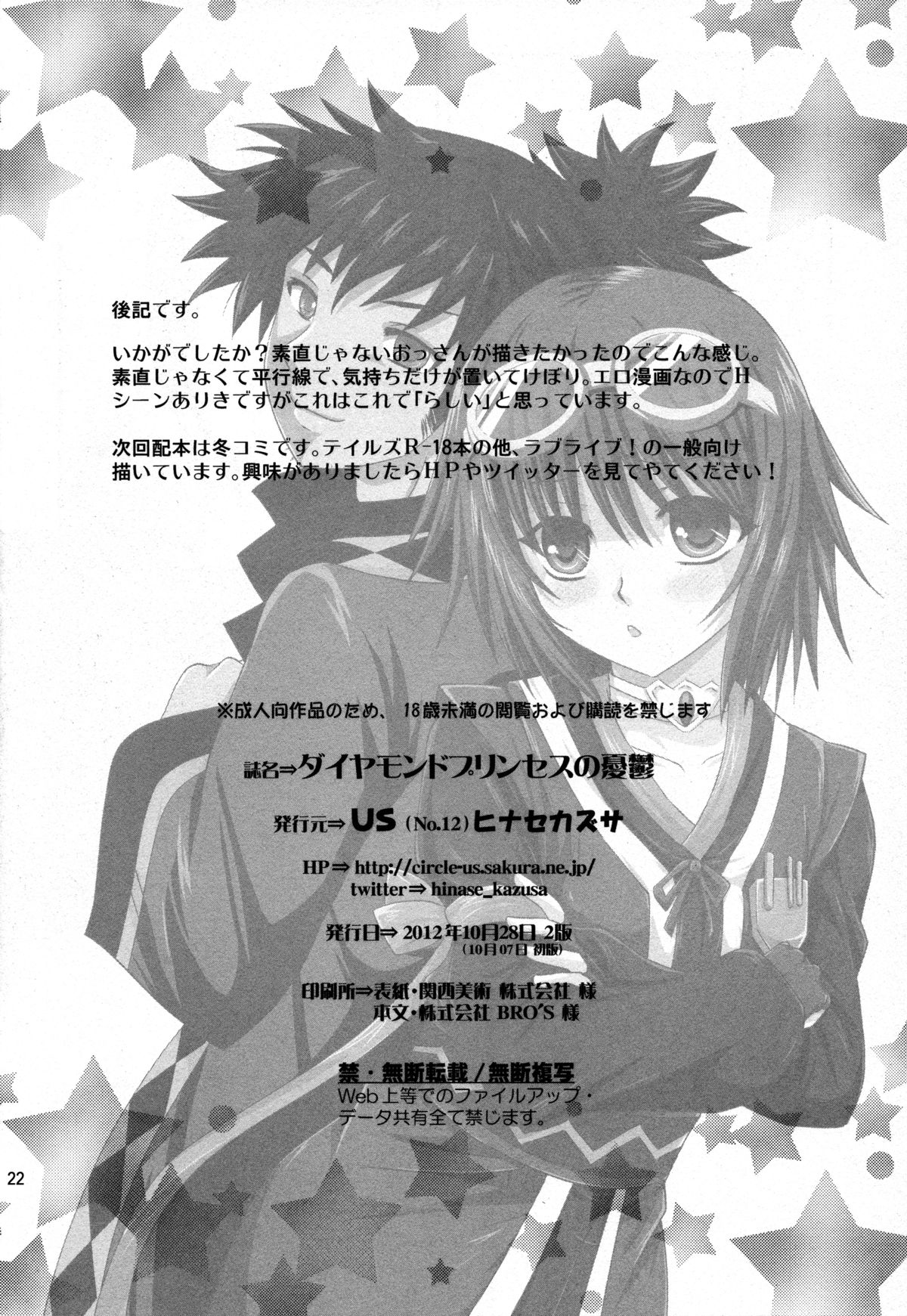 Diamond Princess no Yuuutsu - Page 21