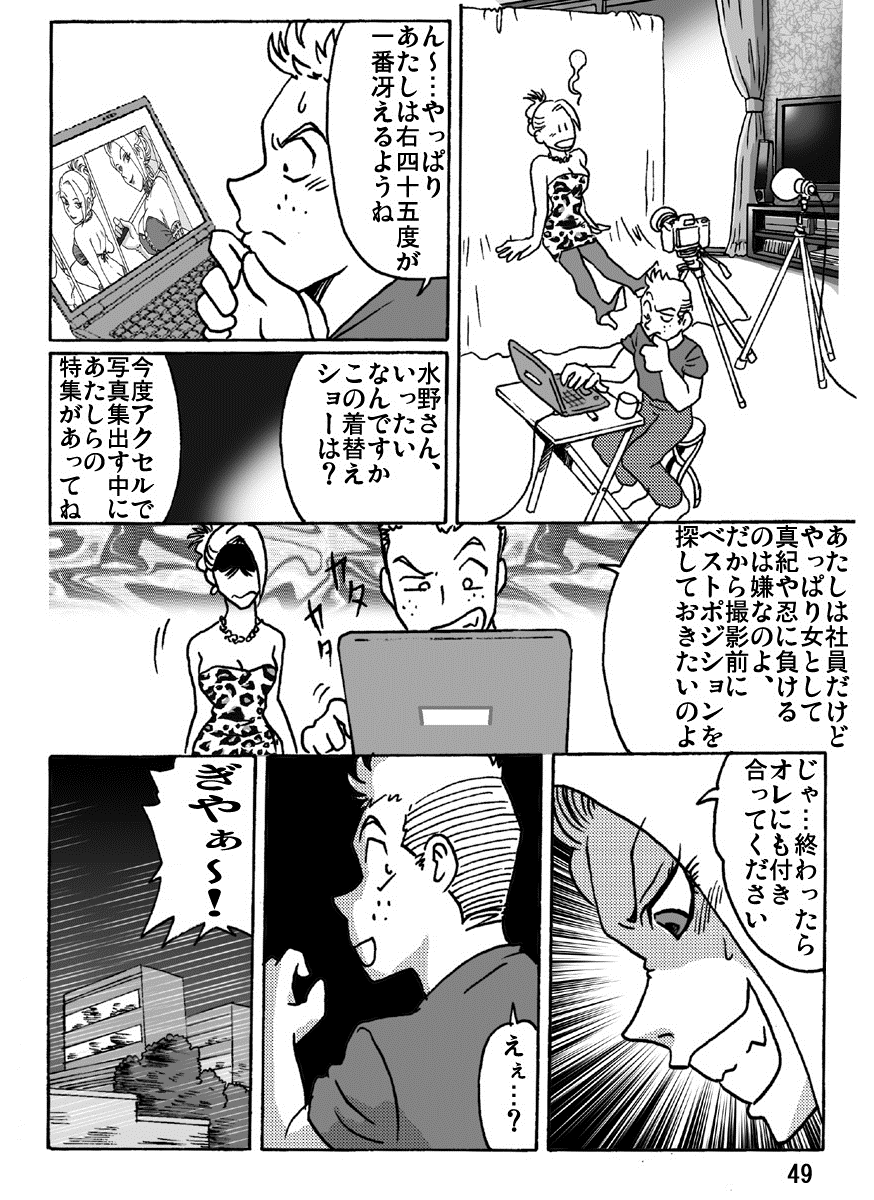 ACCEL QUEEN - Page 49