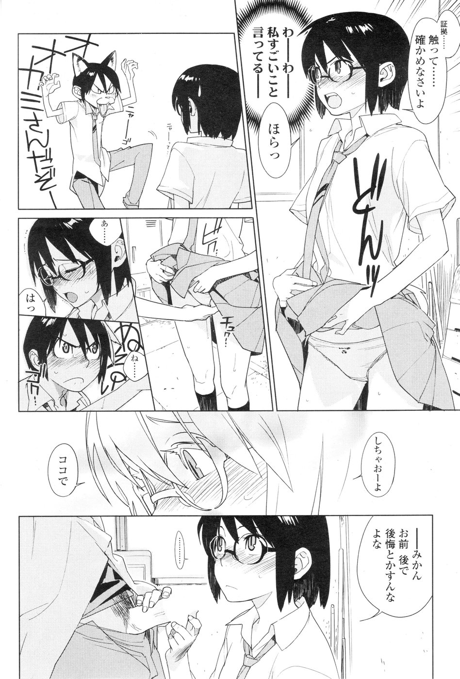 mix juice Ch. 1-8 - Page 8