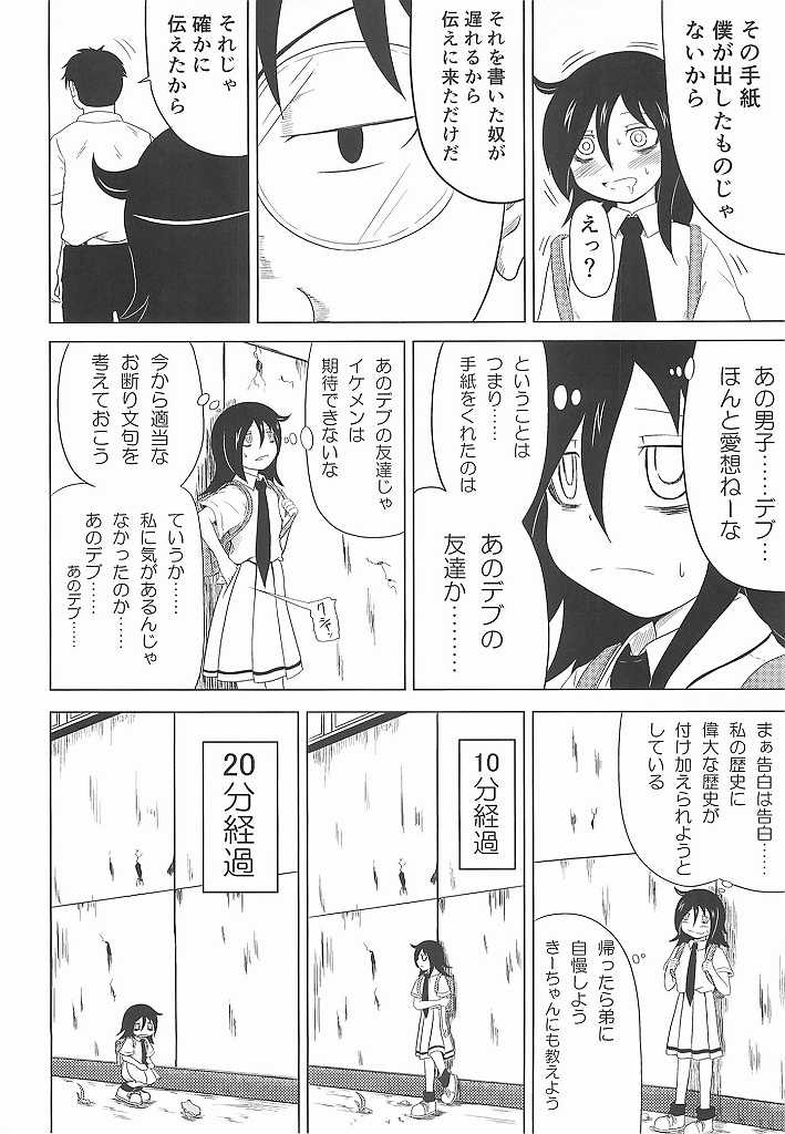 Watashi ga Moteta no wa Dou Kangaetemo Omaera no Okage! - Page 5