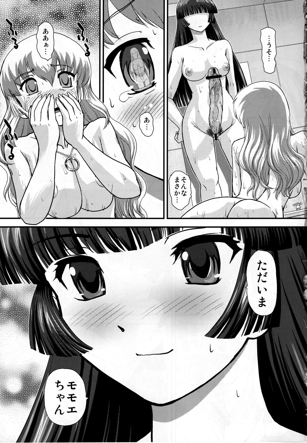 DR:II Ep. 2 Yukari Kakusei - Page 18