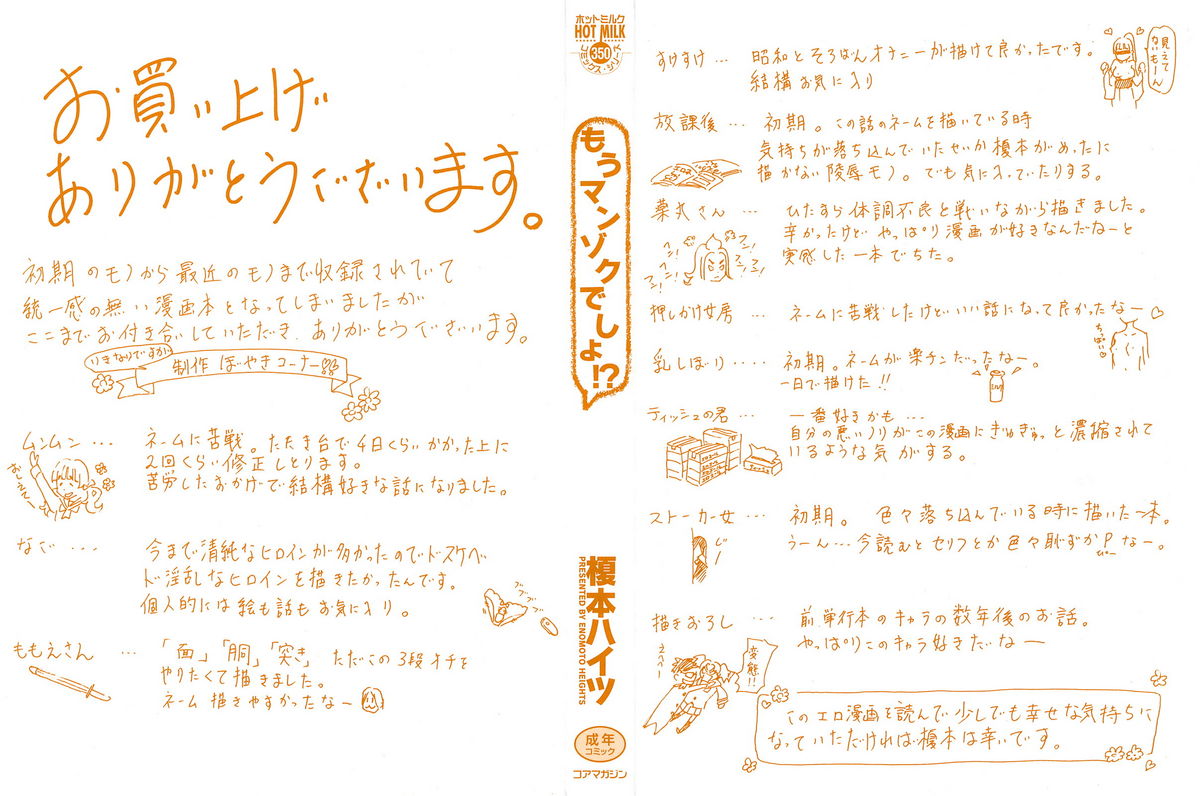 Mou Manzoku Desho!? | Are You Satisfied Now!? - Page 4