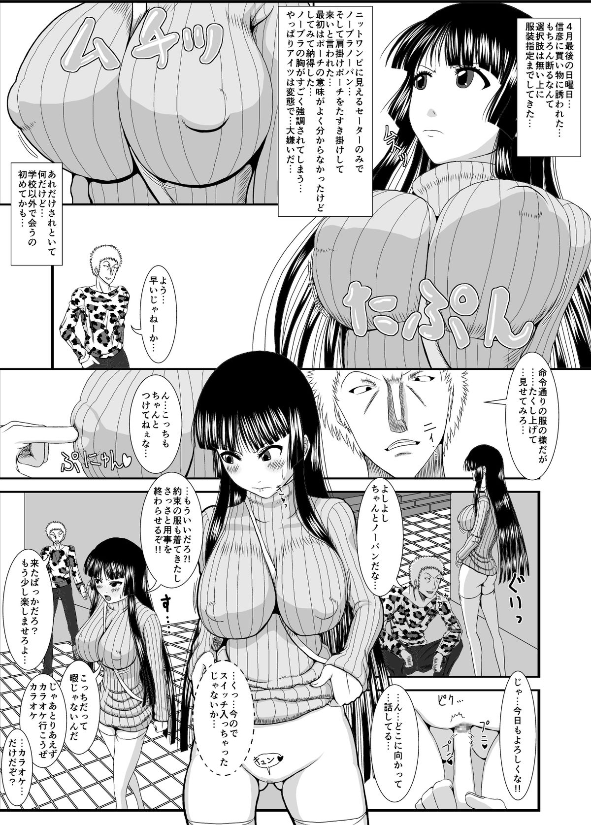 NTR Shoujo Ichinose Honoka - Page 10