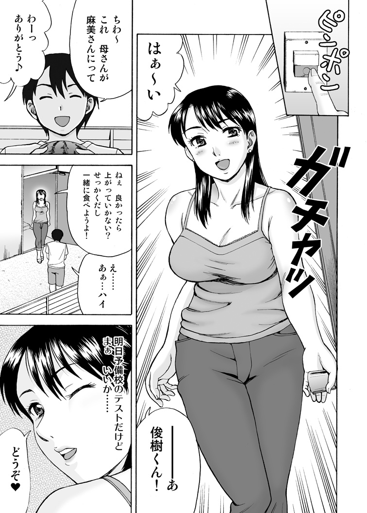 Tonari no Miboujin - Page 3