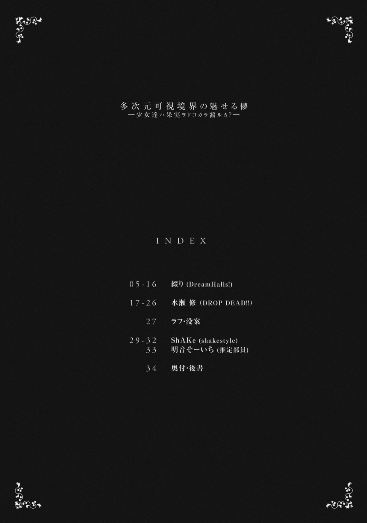 Tajigen Kashi Kyoukai no Miseru Yume - Page 3