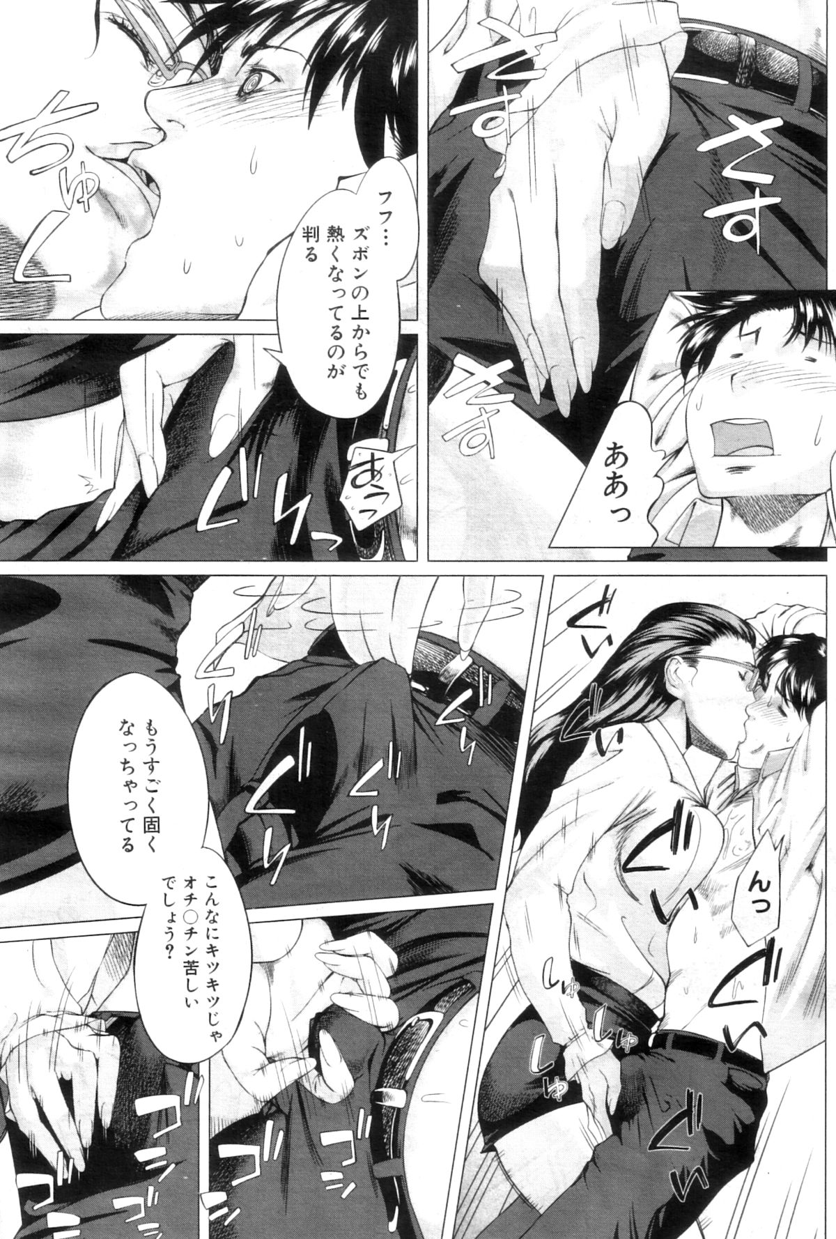 COMIC MILF 2012-12 Vol. 10 - Page 225