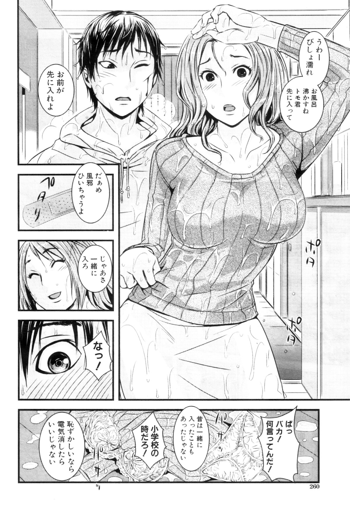 COMIC MILF 2012-12 Vol. 10 - Page 265
