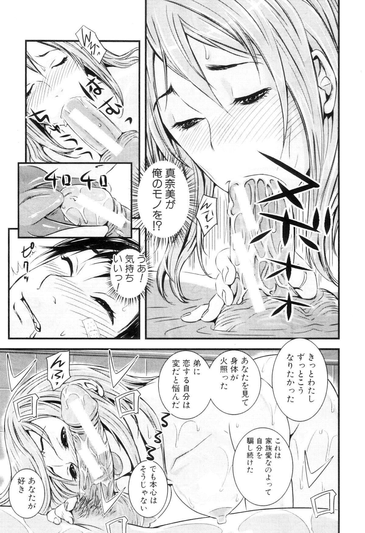 COMIC MILF 2012-12 Vol. 10 - Page 276
