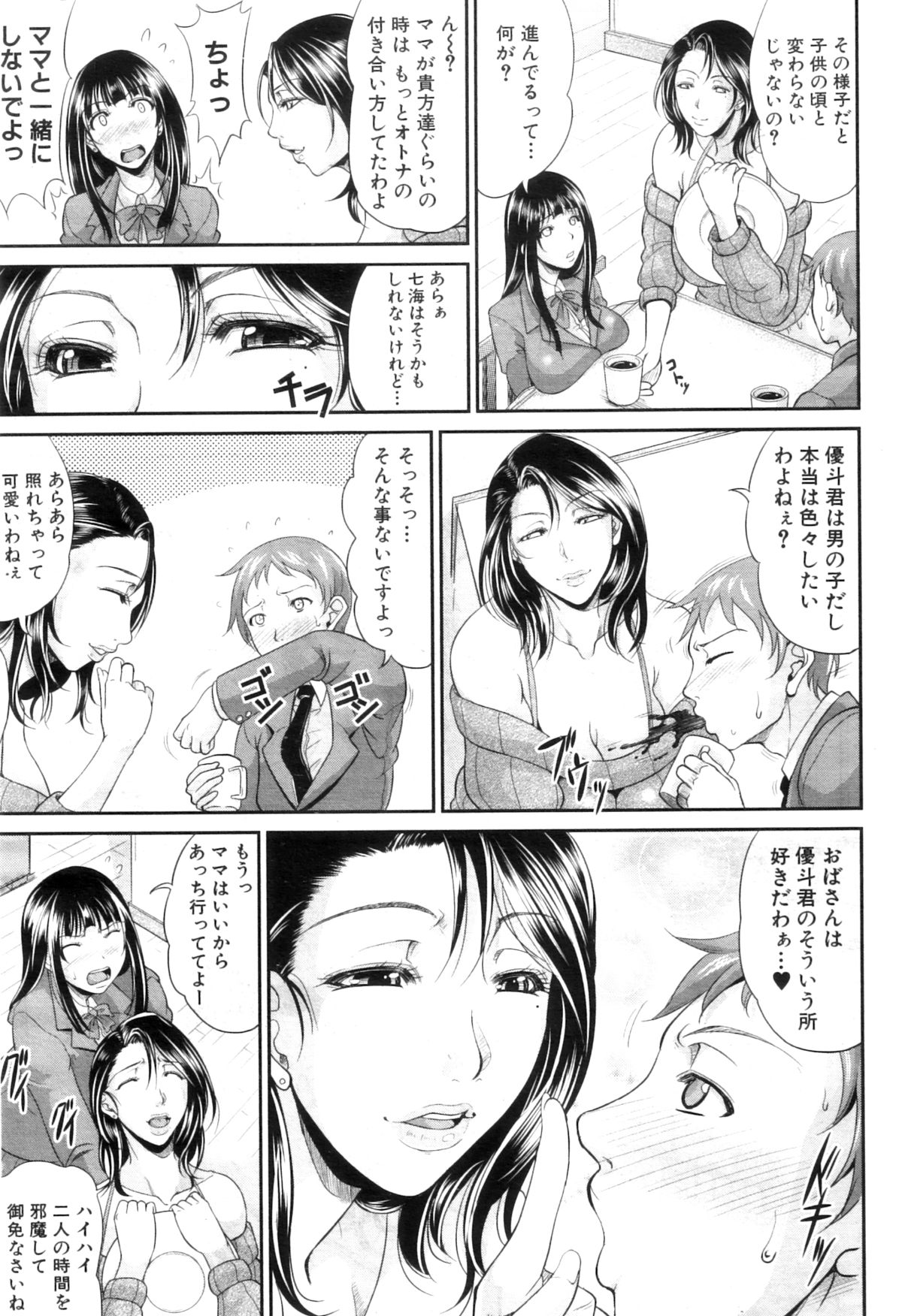 COMIC MILF 2012-12 Vol. 10 - Page 37