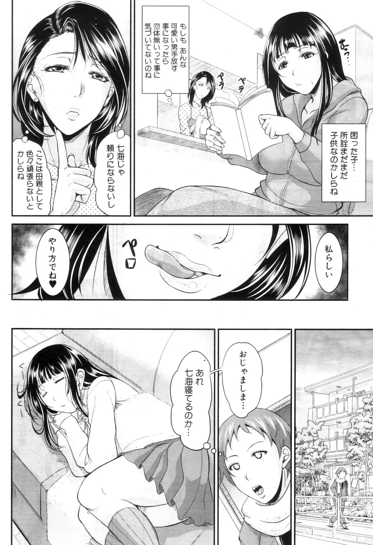 COMIC MILF 2012-12 Vol. 10 - Page 40