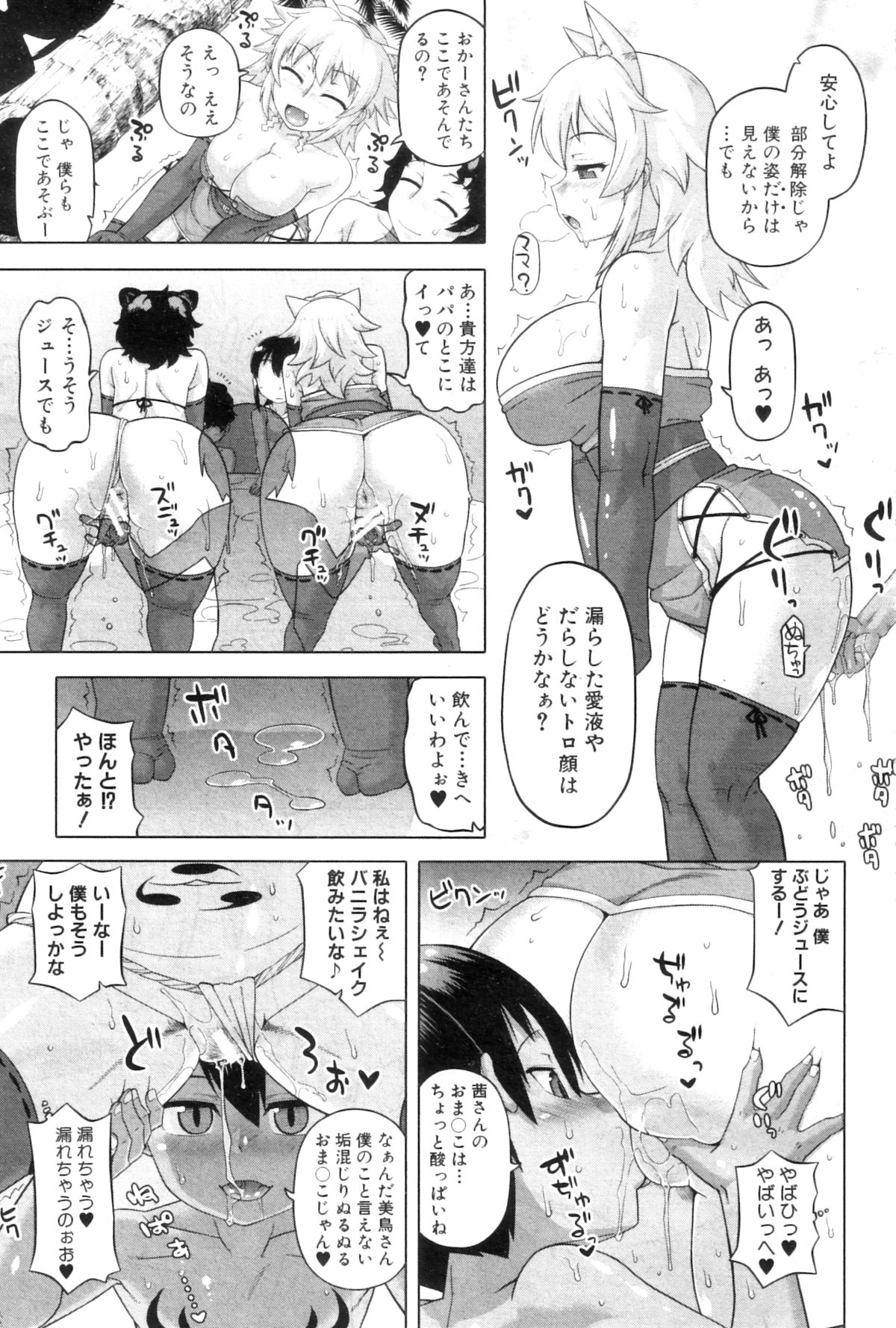 COMIC MILF 2012-12 Vol. 10 - Page 91