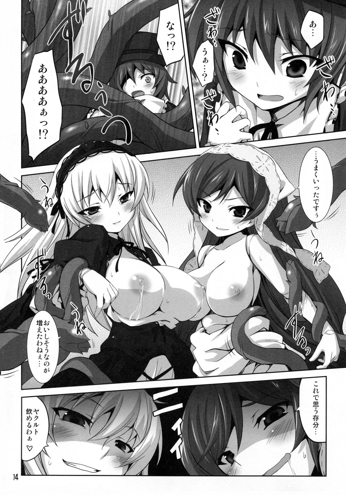 Shokubutsusei no Souseiseki - Page 14