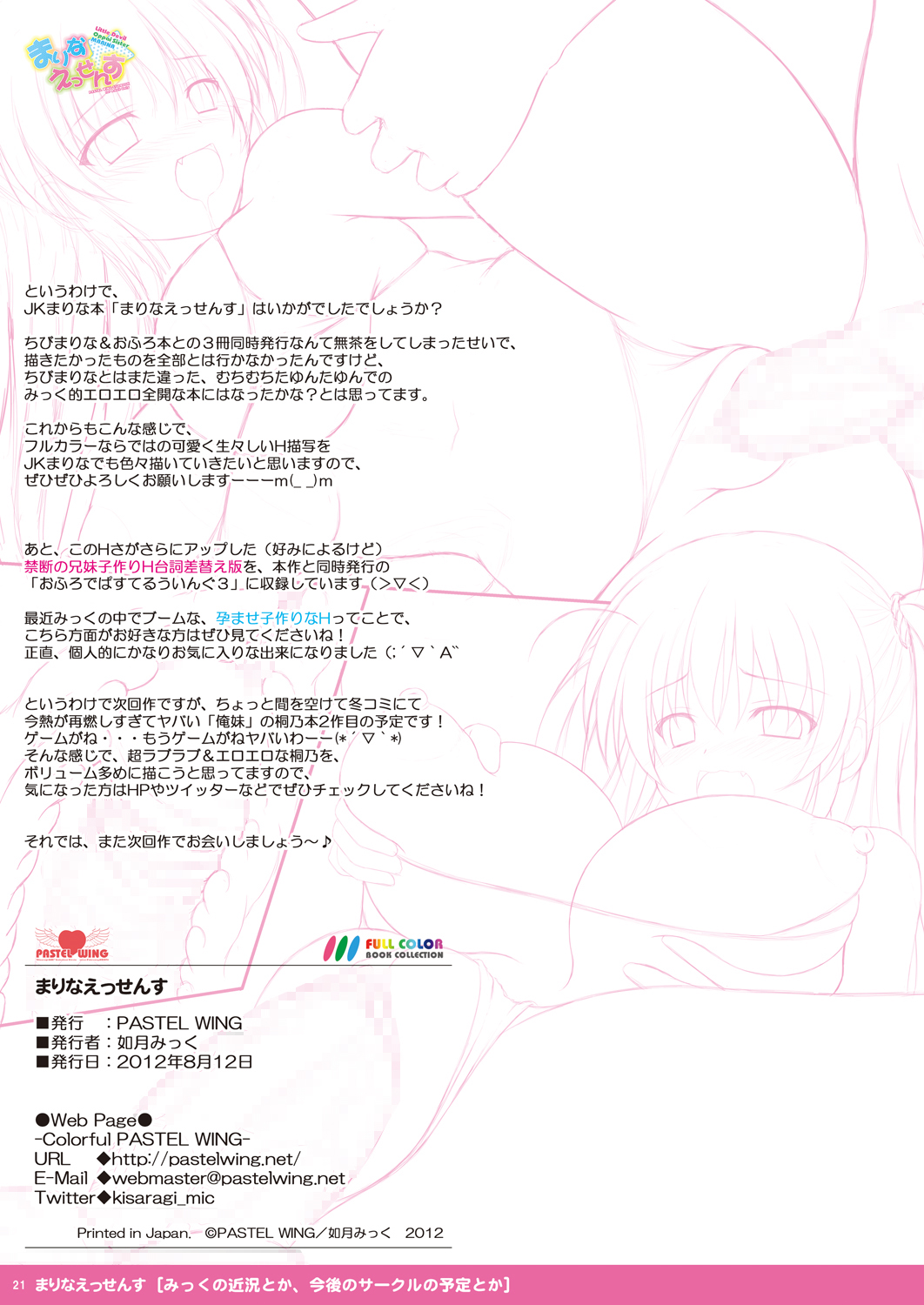 Marina Essence - Page 21