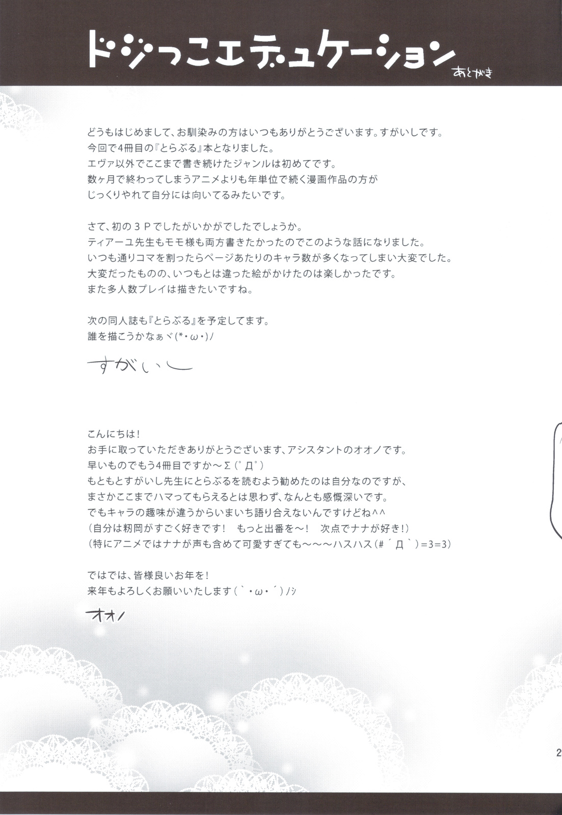 Dojikko Education - Page 30