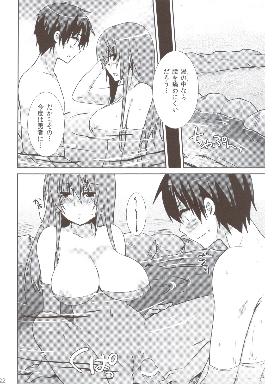 Maou to Yuusha ga Onsen de - Page 21