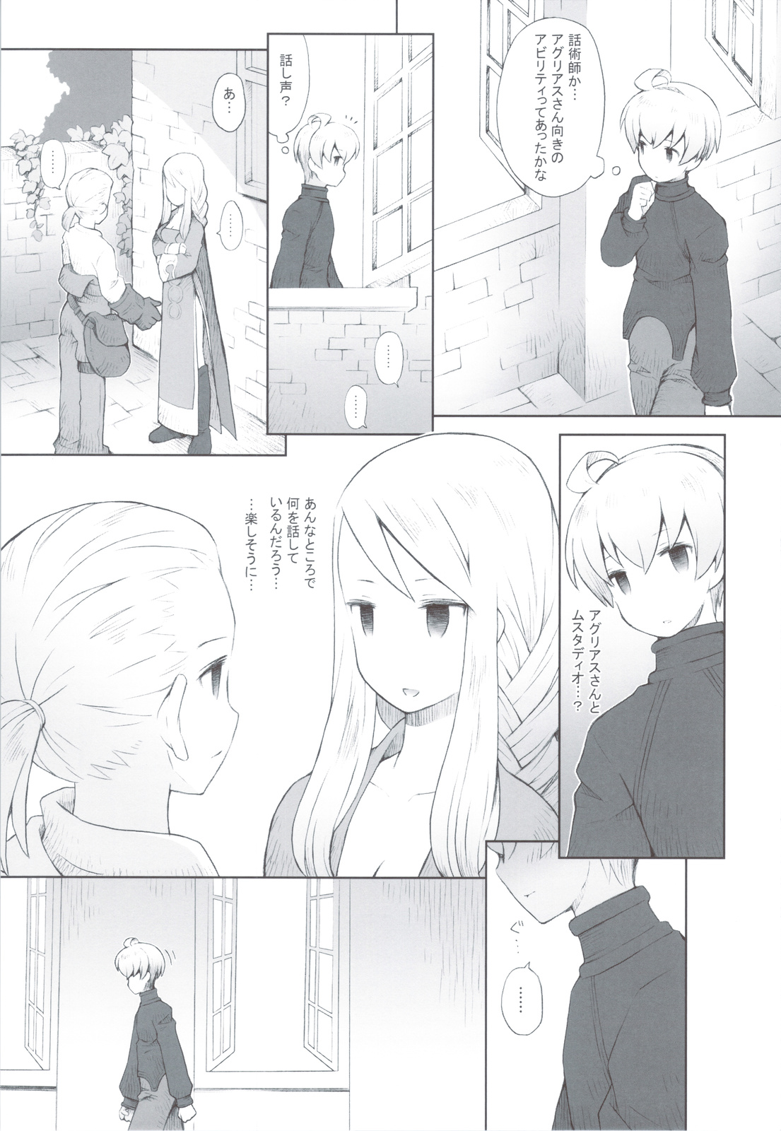 Amai Ohanashi - Page 4