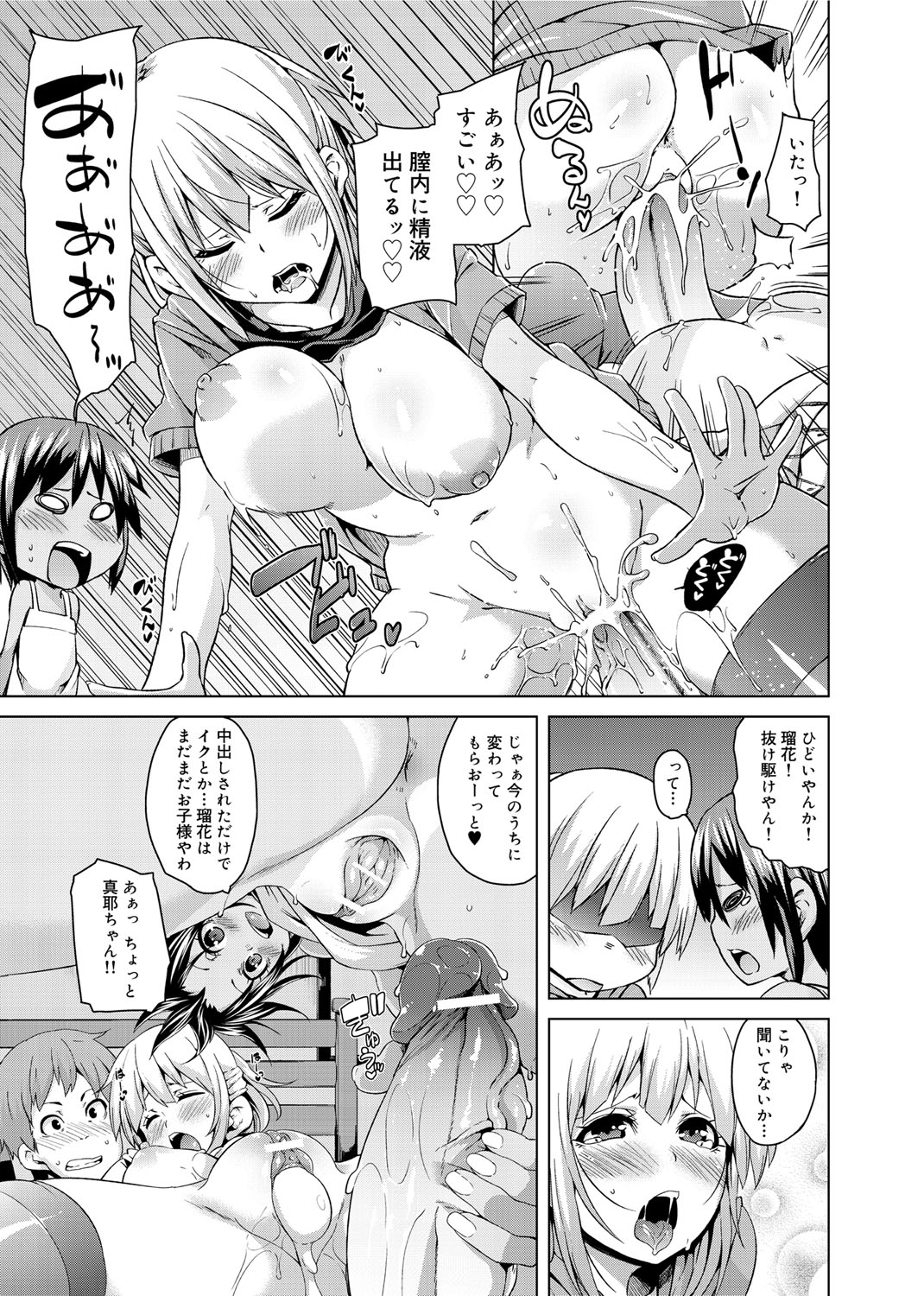 W Yome Sand❤ - Page 12